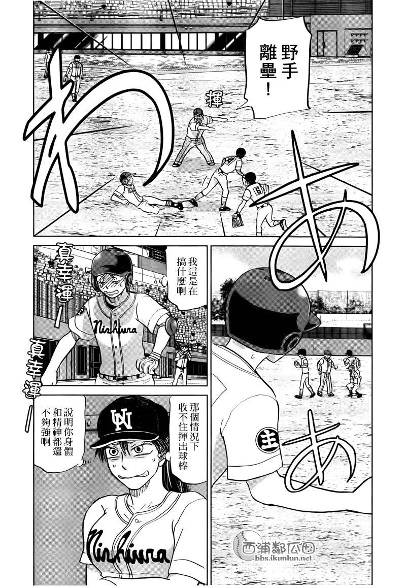 王牌投手 振臂高挥 第113话 第16页