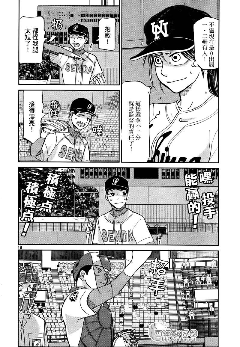 王牌投手 振臂高挥 第113话 第17页