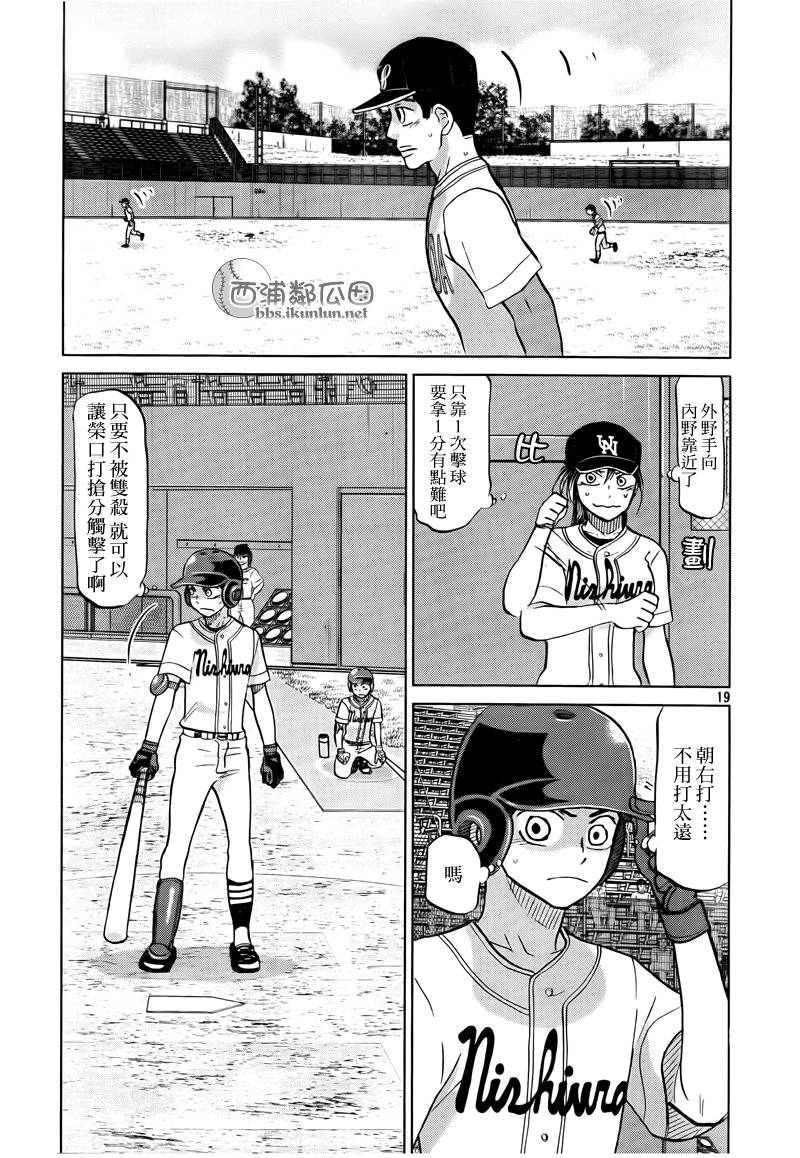 王牌投手 振臂高挥 第113话 第18页