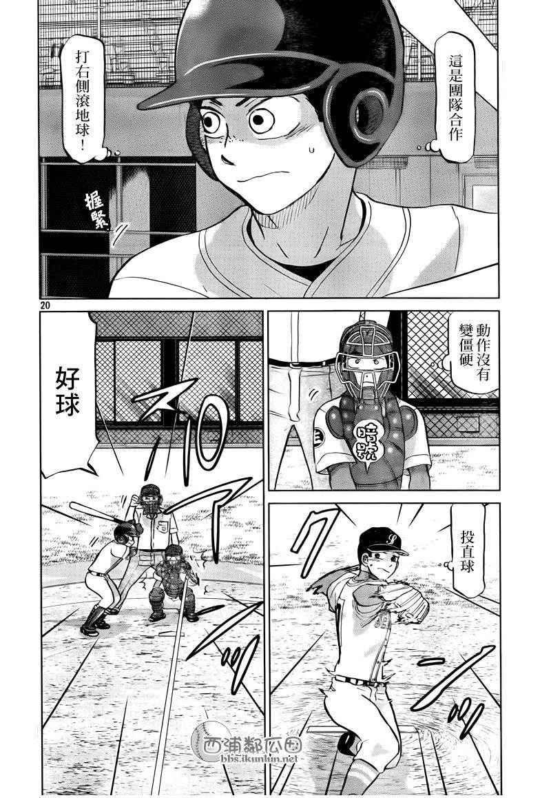 王牌投手 振臂高挥 第113话 第19页