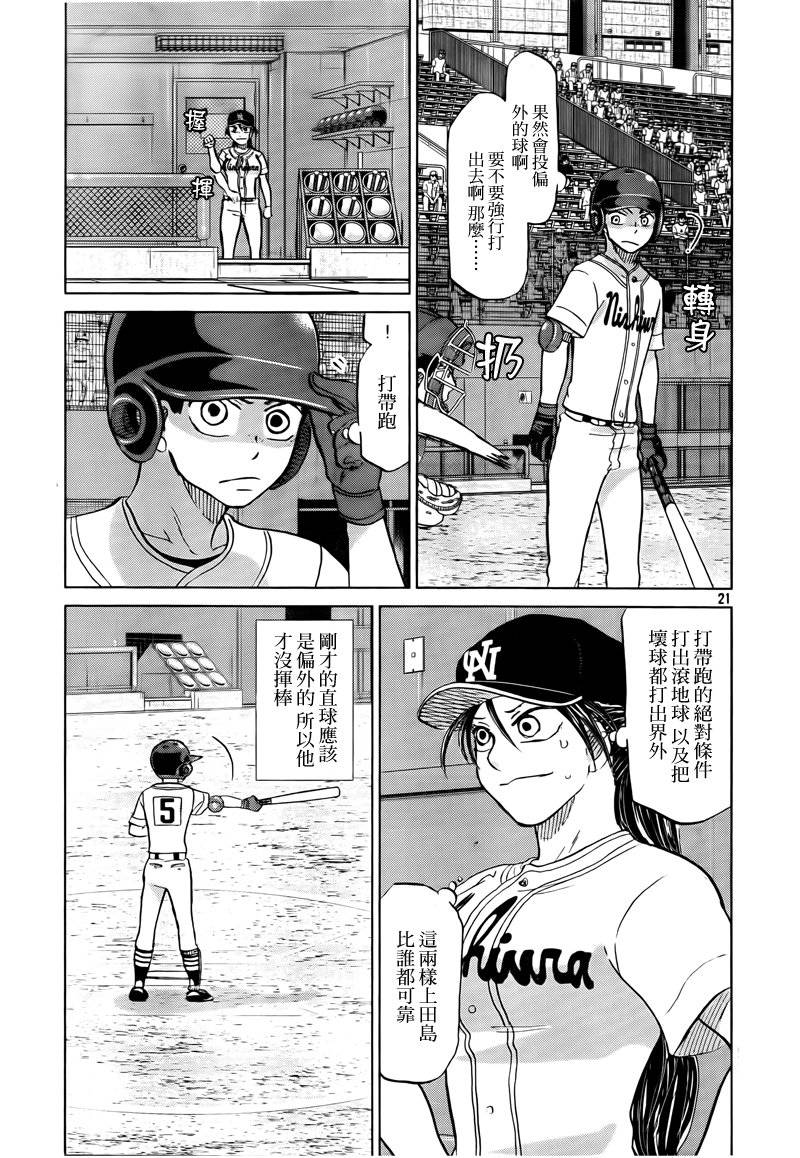 王牌投手 振臂高挥 第113话 第20页