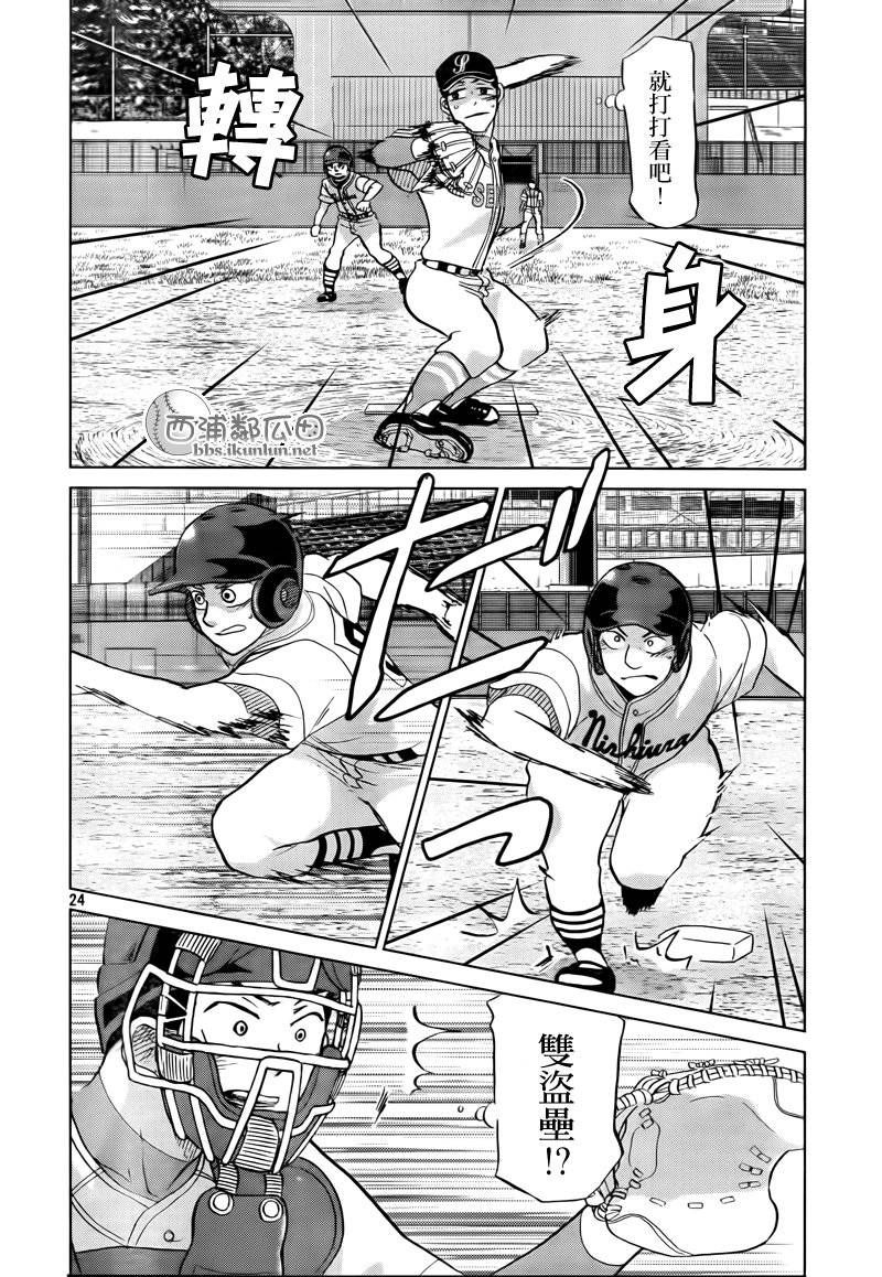 王牌投手 振臂高挥 第113话 第23页