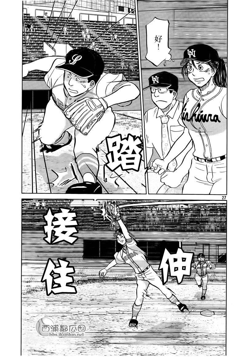 王牌投手 振臂高挥 第113话 第26页