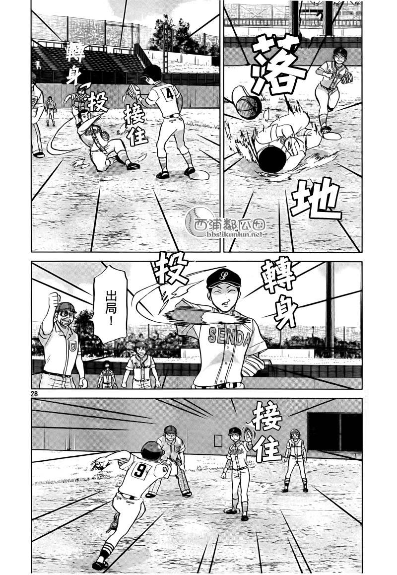 王牌投手 振臂高挥 第113话 第27页