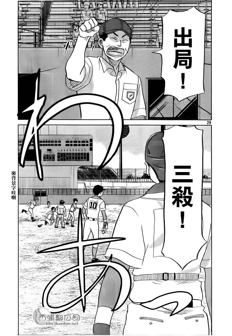 王牌投手 振臂高挥 第113话 第28页