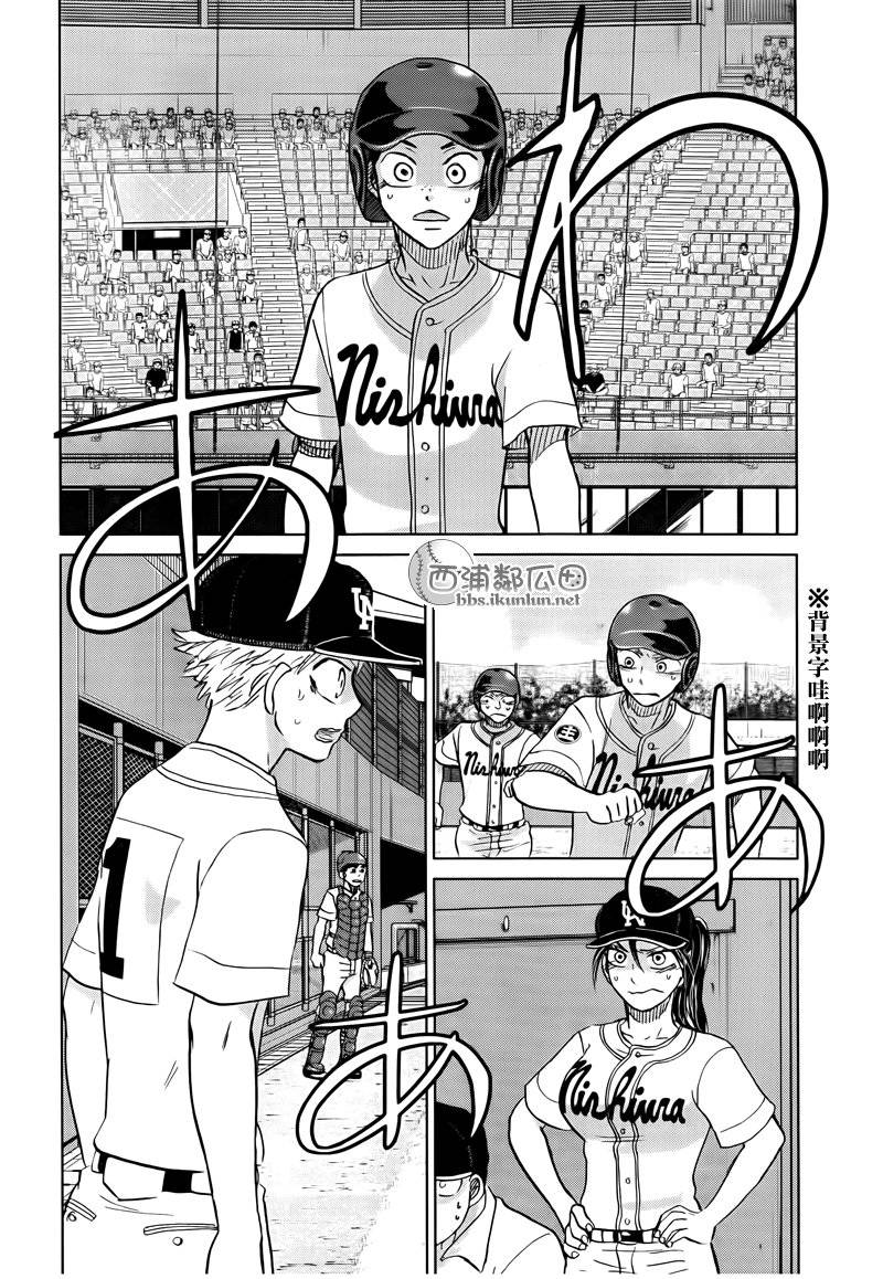 王牌投手 振臂高挥 第113话 第29页