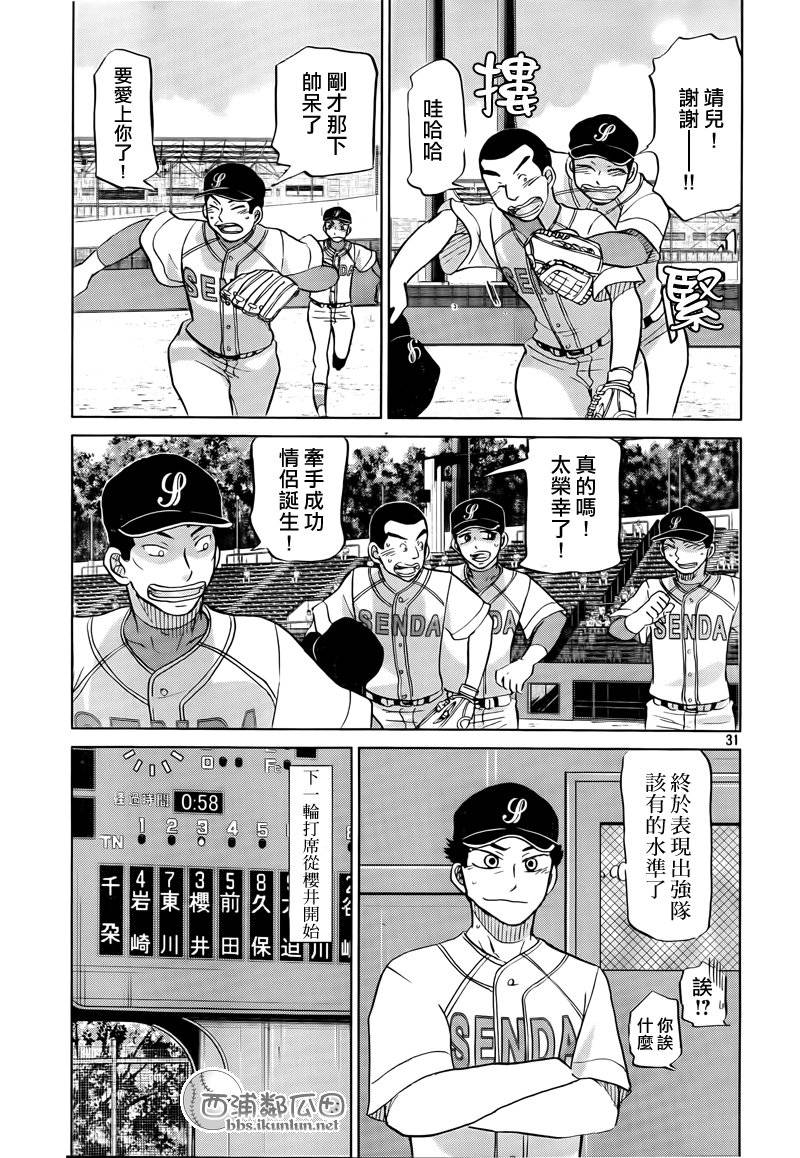 王牌投手 振臂高挥 第113话 第30页