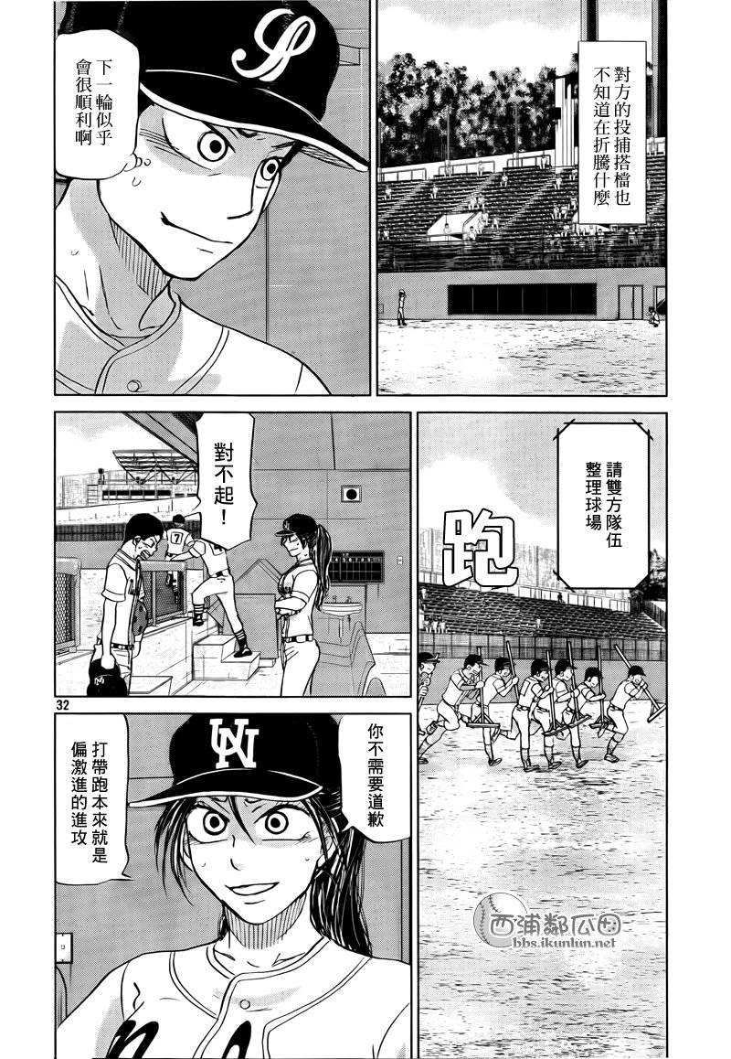 王牌投手 振臂高挥 第113话 第31页