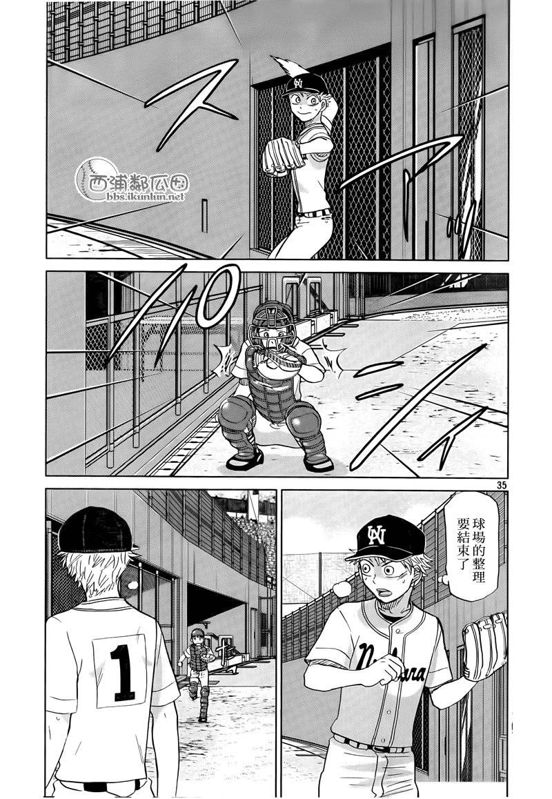 王牌投手 振臂高挥 第113话 第34页