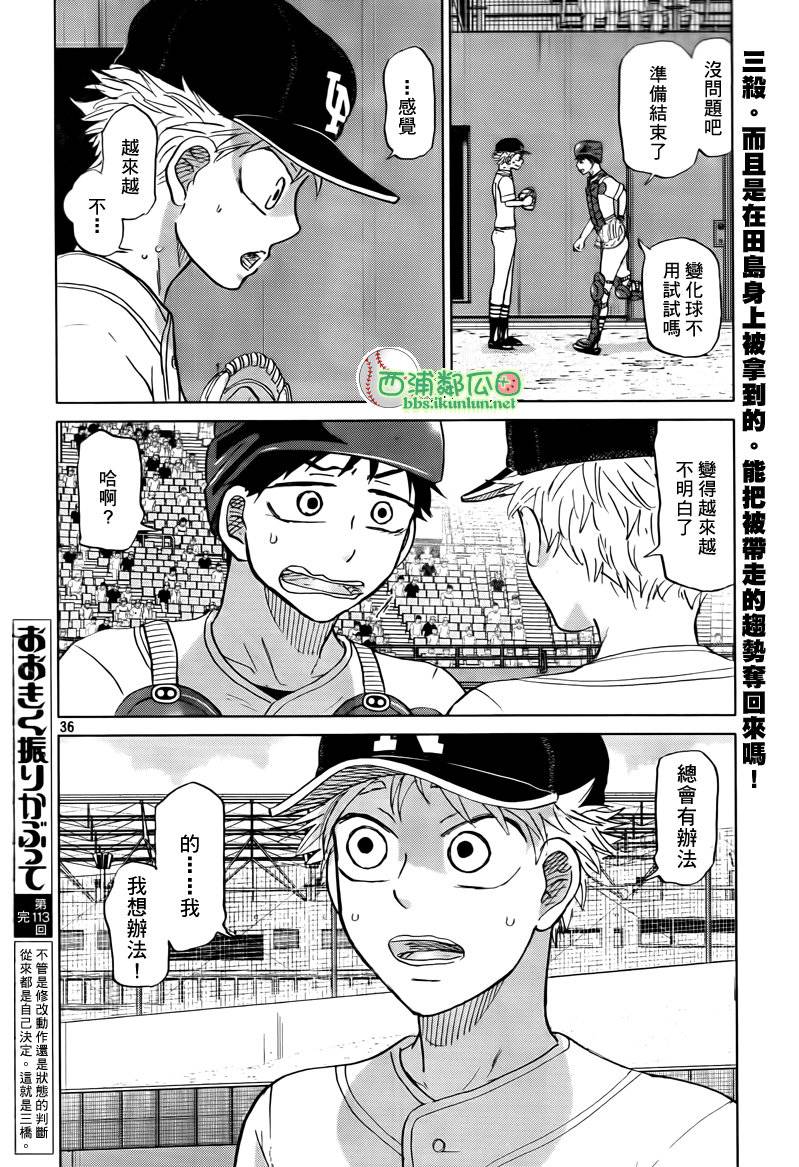 王牌投手 振臂高挥 第113话 第35页