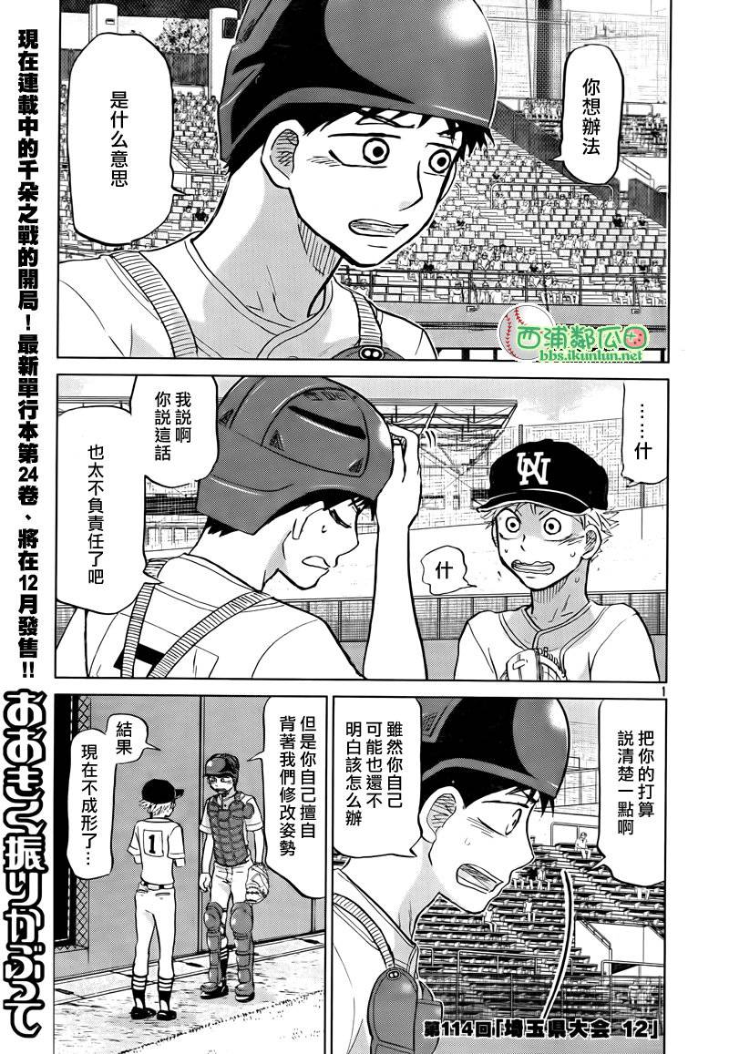 王牌投手 振臂高挥 第114话 第0页