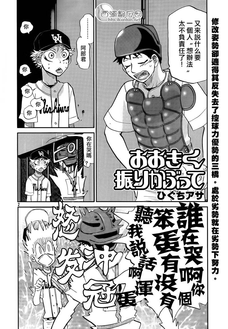 王牌投手 振臂高挥 第114话 第1页