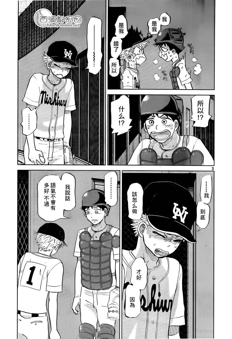 王牌投手 振臂高挥 第114话 第2页