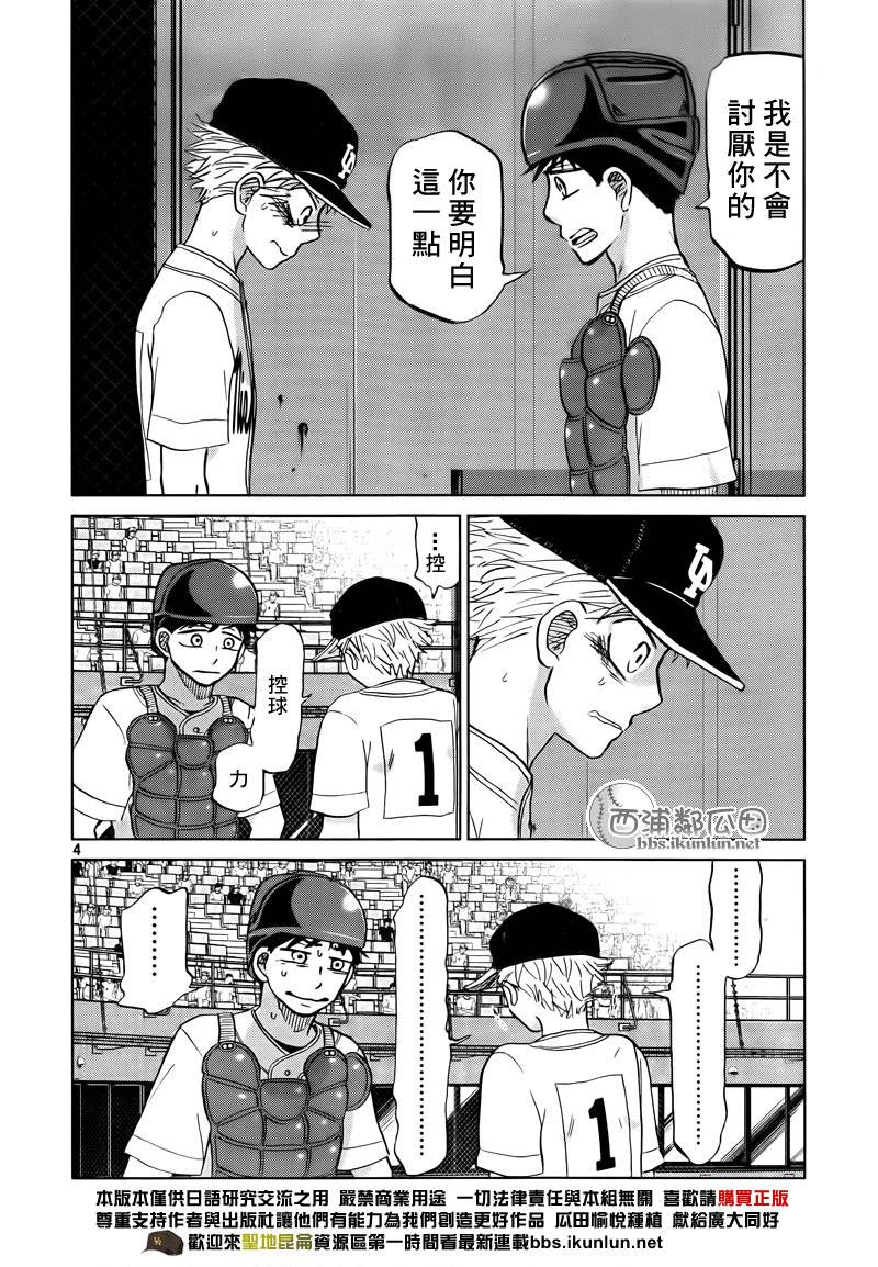 王牌投手 振臂高挥 第114话 第3页