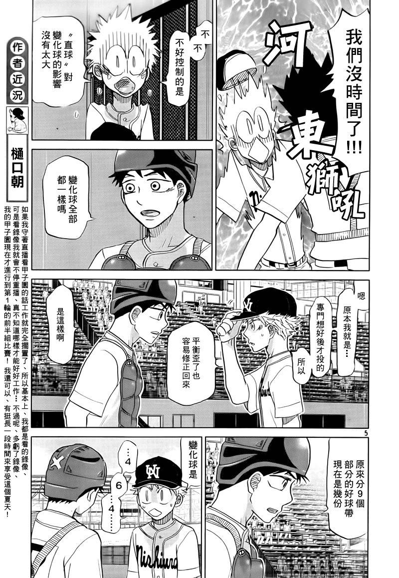 王牌投手 振臂高挥 第114话 第4页