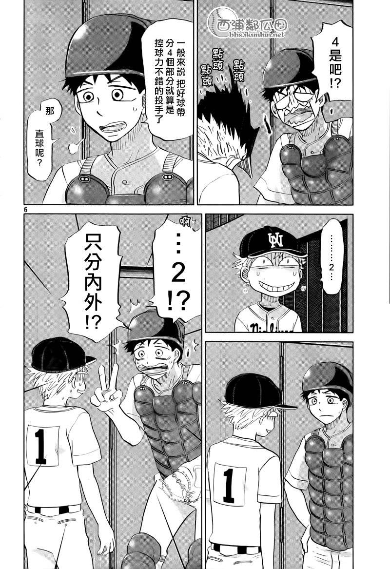 王牌投手 振臂高挥 第114话 第5页