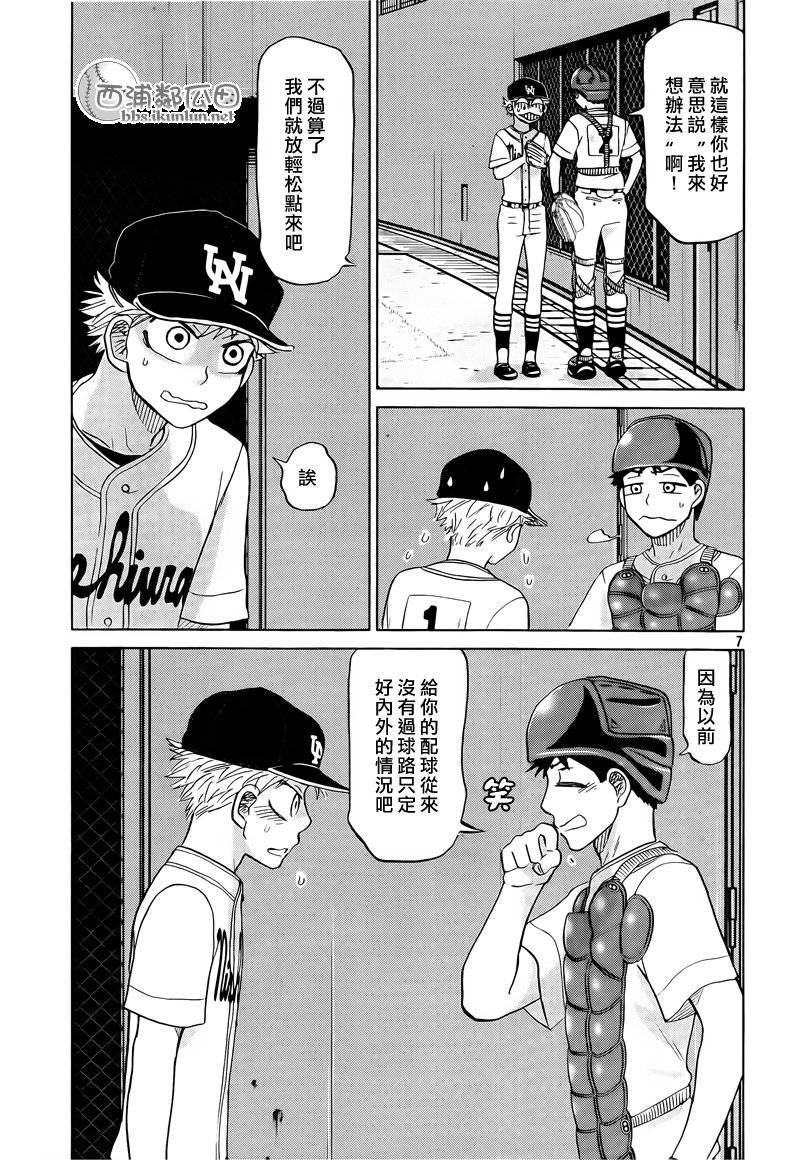 王牌投手 振臂高挥 第114话 第6页