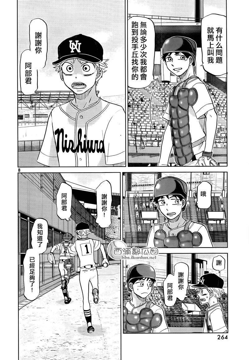 王牌投手 振臂高挥 第114话 第7页