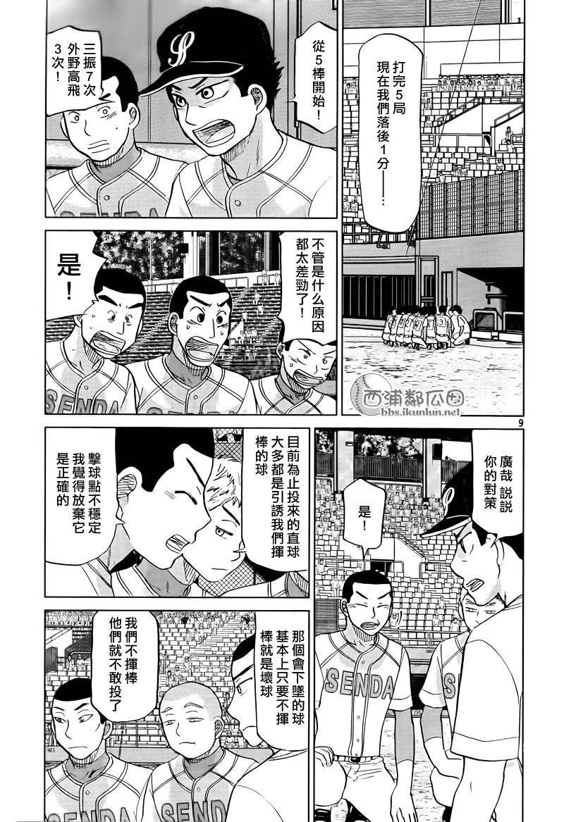 王牌投手 振臂高挥 第114话 第8页