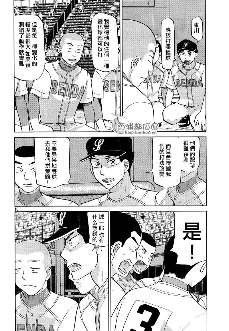 王牌投手 振臂高挥 第114话 第9页