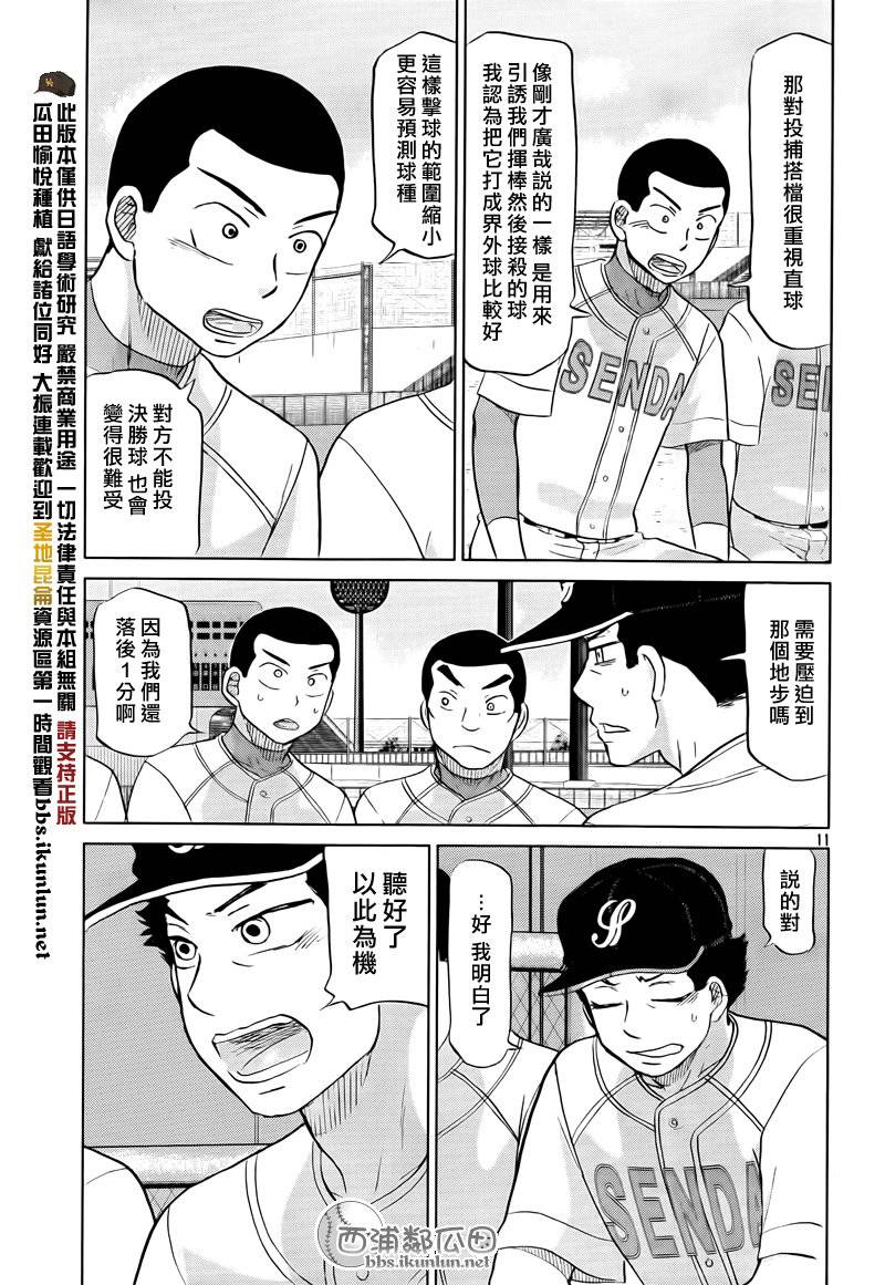 王牌投手 振臂高挥 第114话 第10页