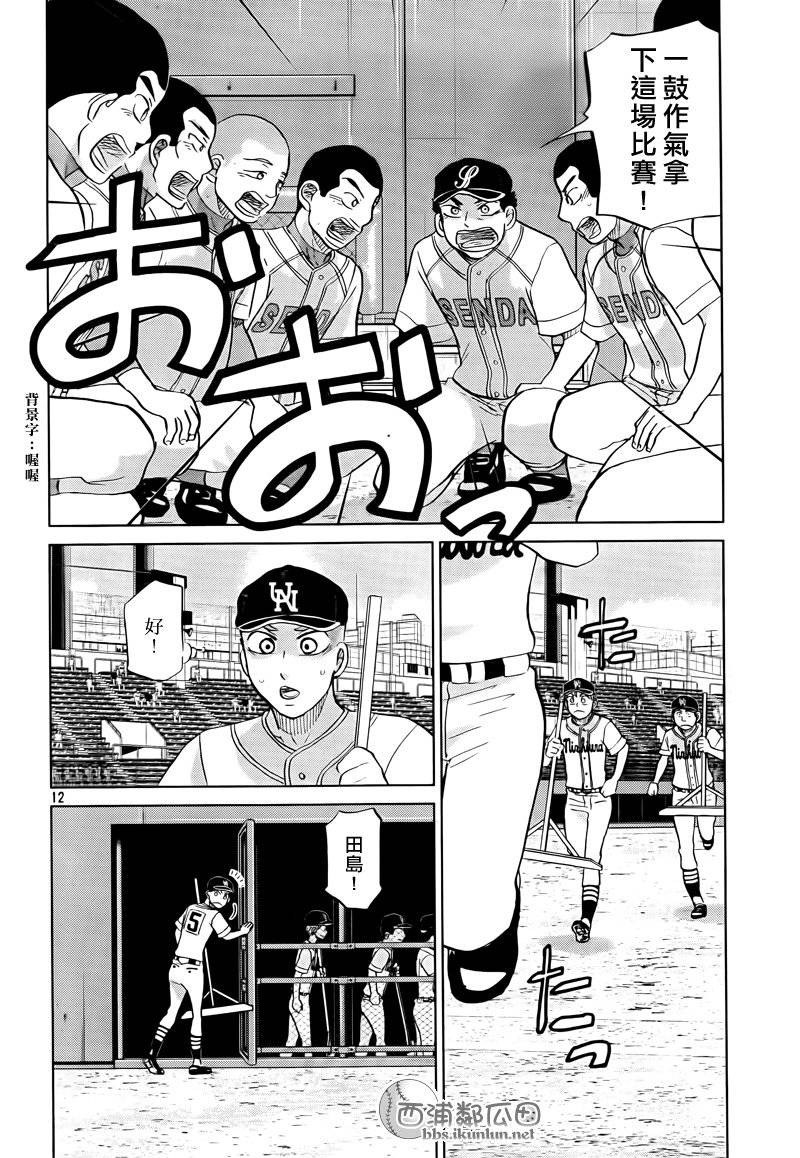 王牌投手 振臂高挥 第114话 第11页