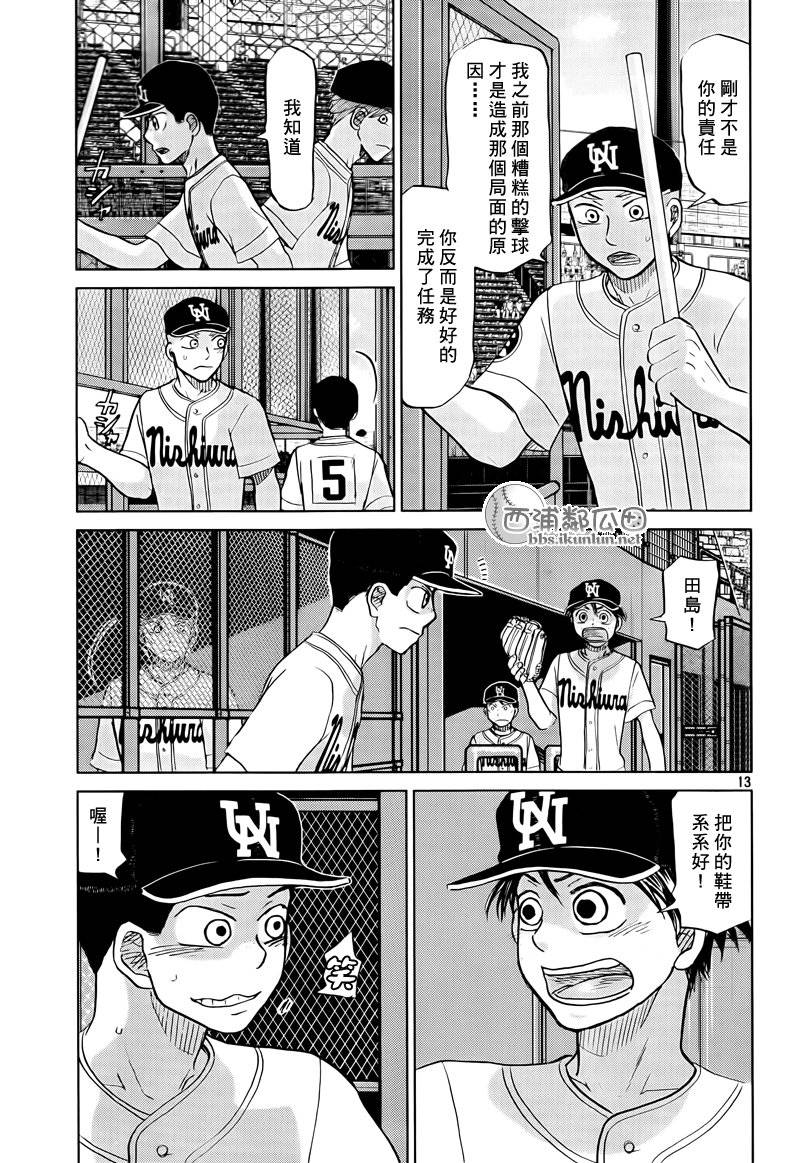 王牌投手 振臂高挥 第114话 第12页