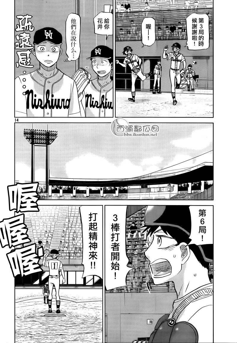 王牌投手 振臂高挥 第114话 第13页