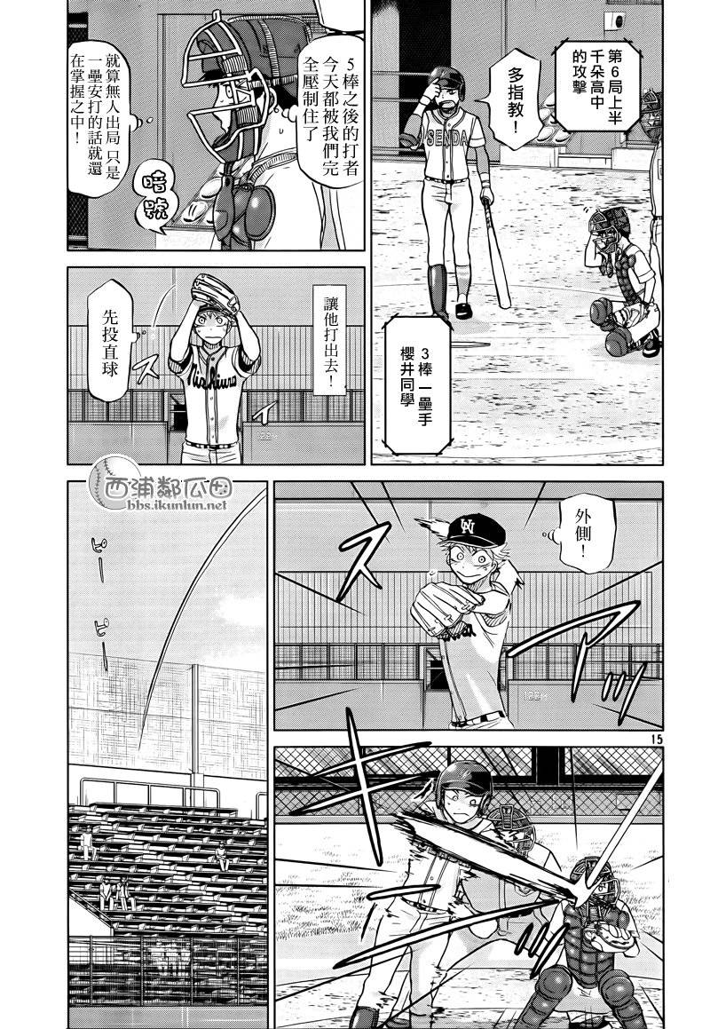 王牌投手 振臂高挥 第114话 第14页