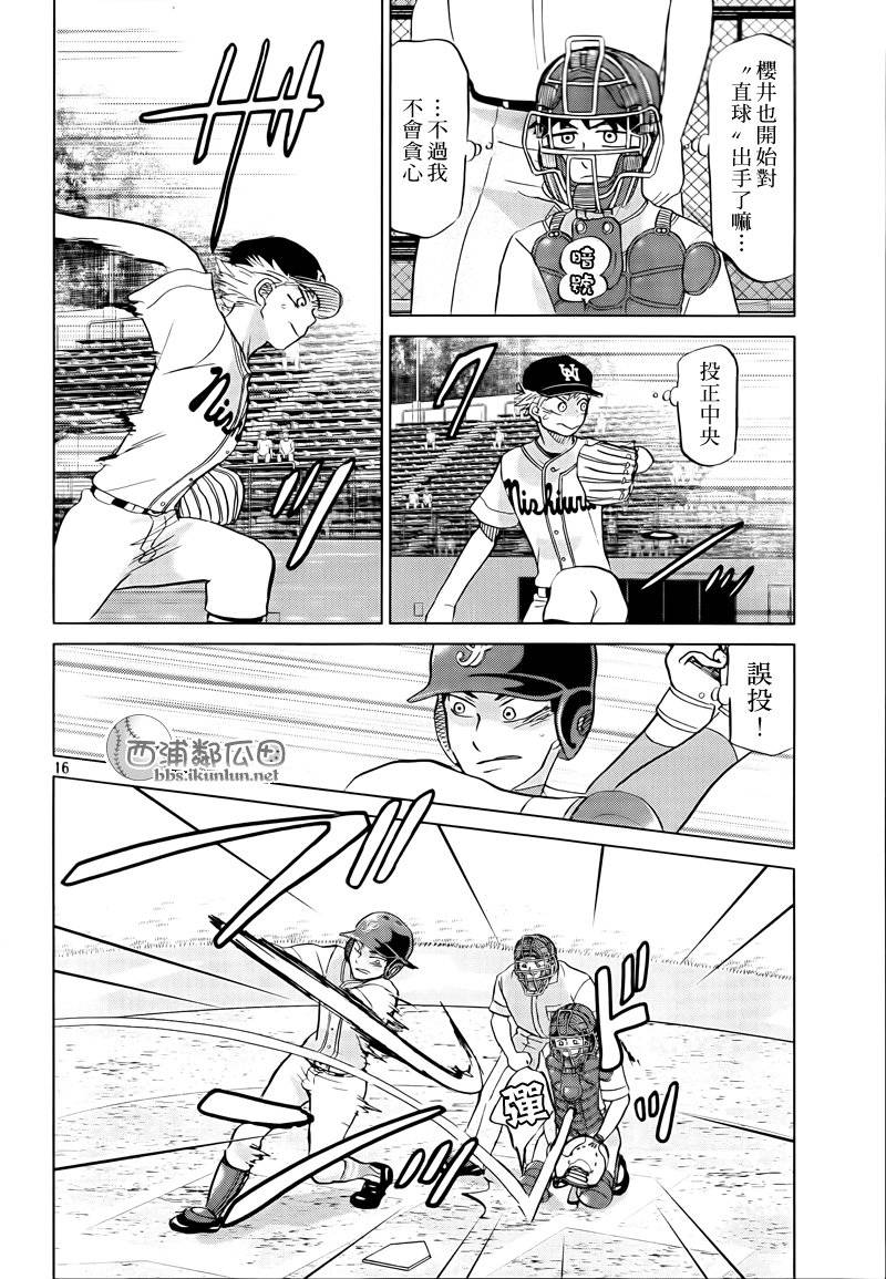 王牌投手 振臂高挥 第114话 第15页