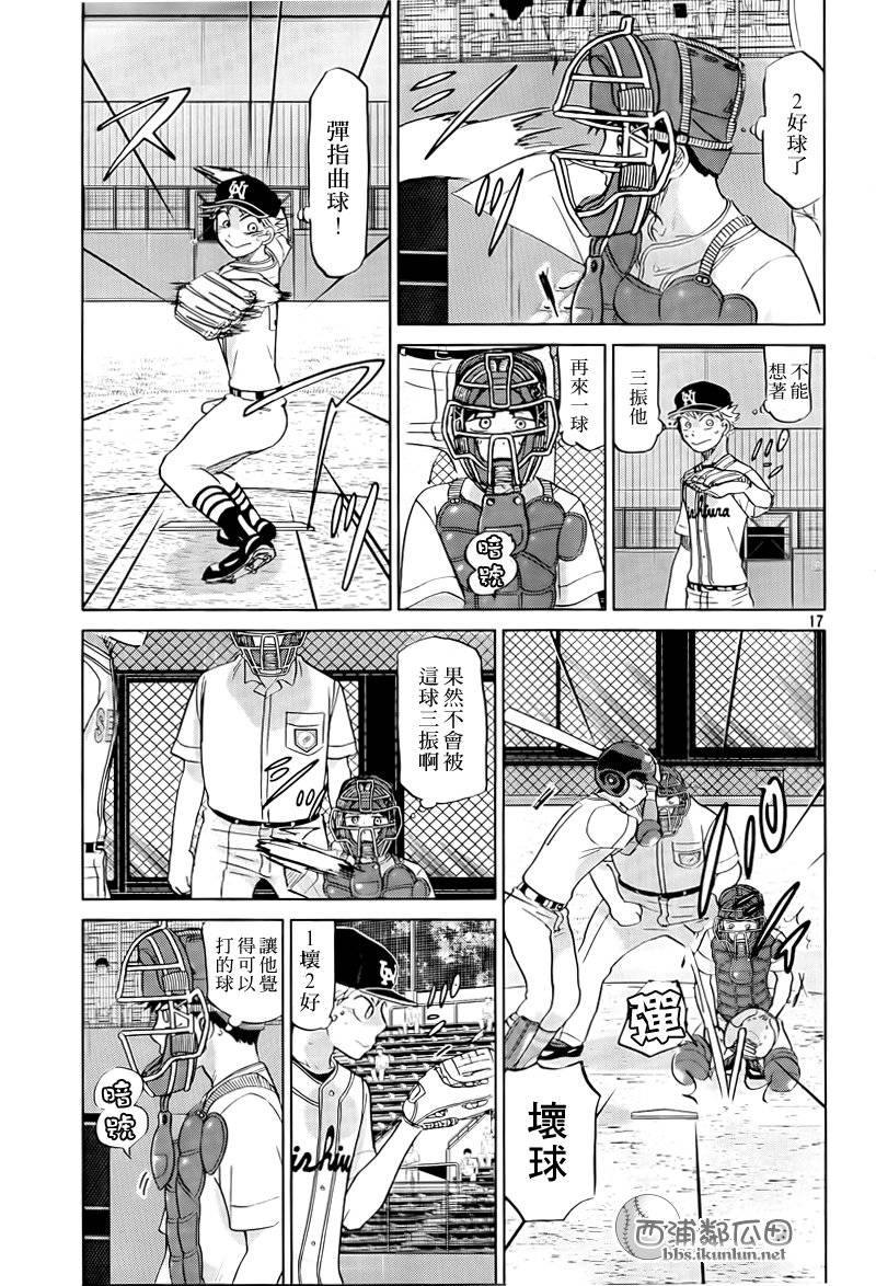 王牌投手 振臂高挥 第114话 第16页