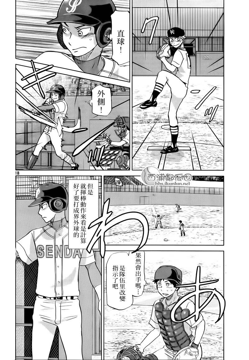 王牌投手 振臂高挥 第114话 第17页
