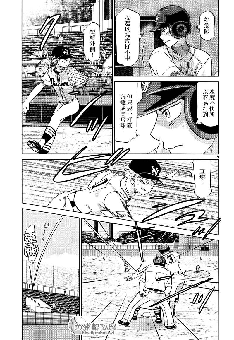 王牌投手 振臂高挥 第114话 第18页