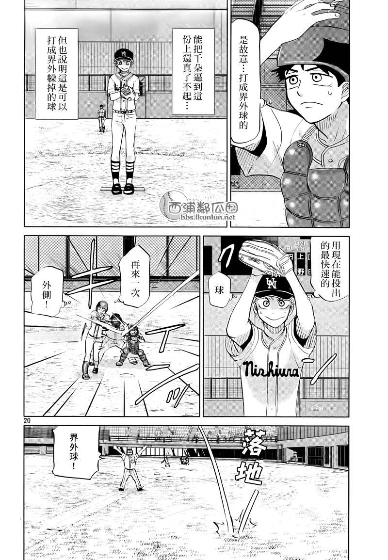 王牌投手 振臂高挥 第114话 第19页