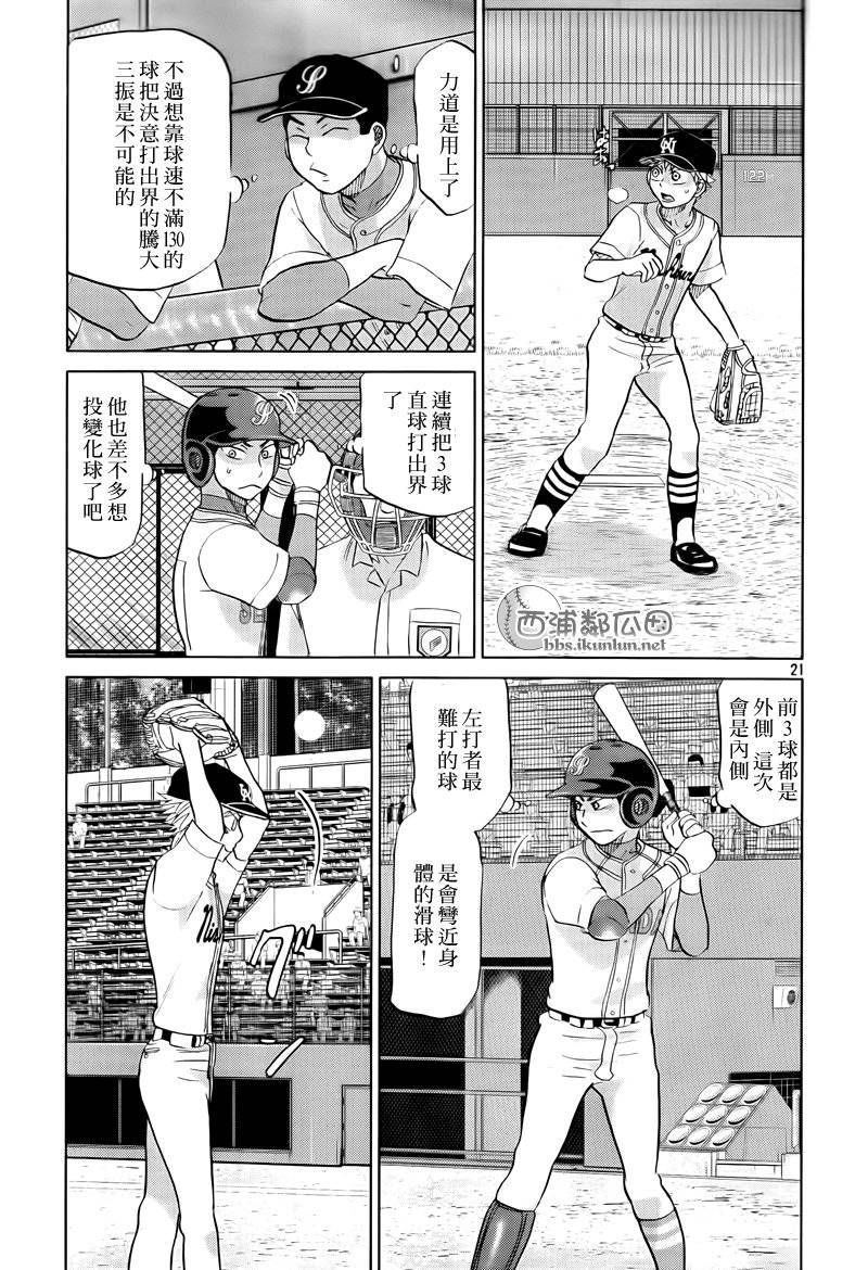 王牌投手 振臂高挥 第114话 第20页