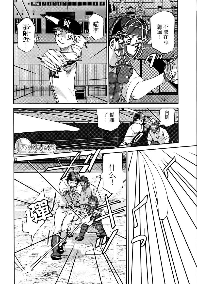 王牌投手 振臂高挥 第114话 第21页