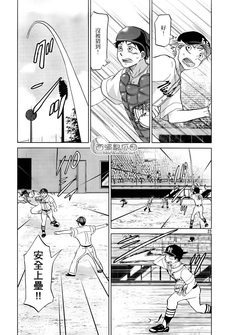 王牌投手 振臂高挥 第114话 第22页