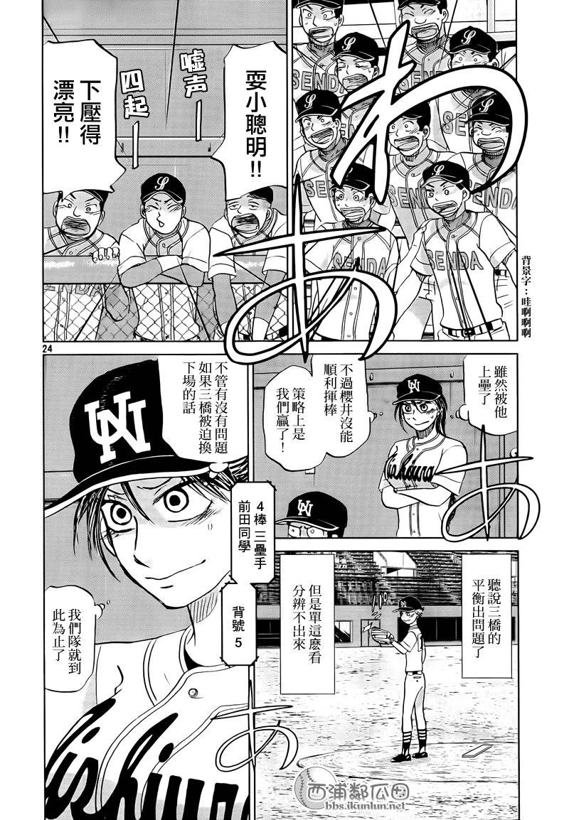 王牌投手 振臂高挥 第114话 第23页