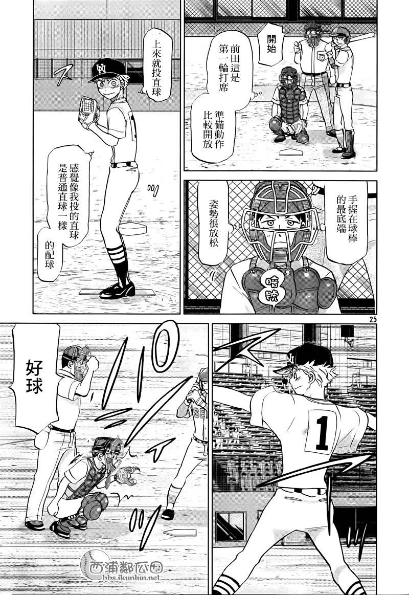 王牌投手 振臂高挥 第114话 第24页