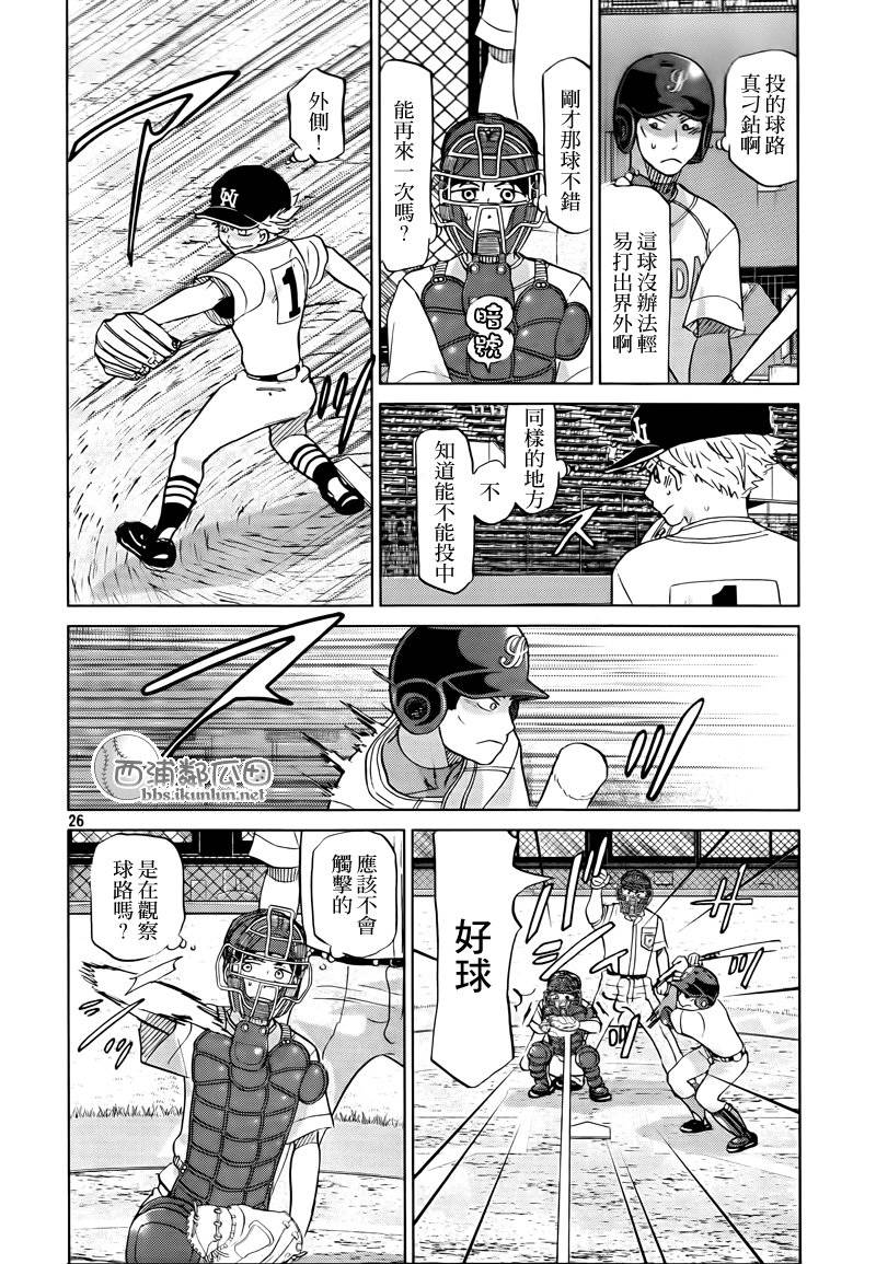 王牌投手 振臂高挥 第114话 第25页