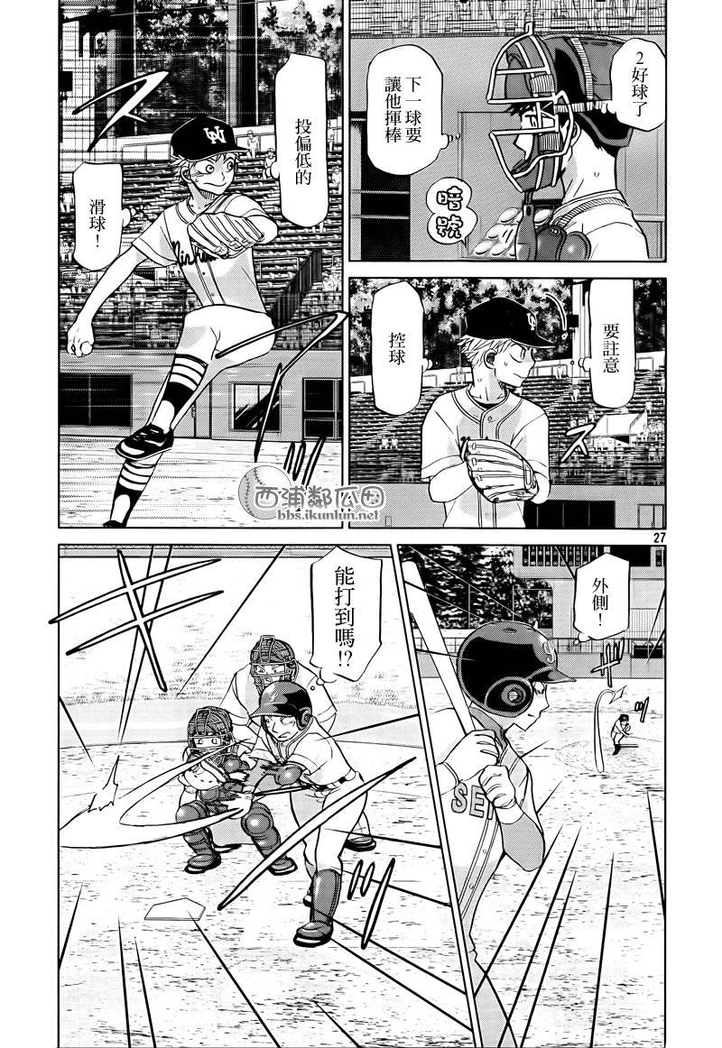 王牌投手 振臂高挥 第114话 第26页