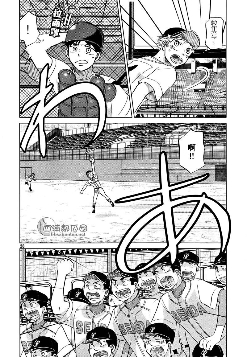 王牌投手 振臂高挥 第114话 第27页