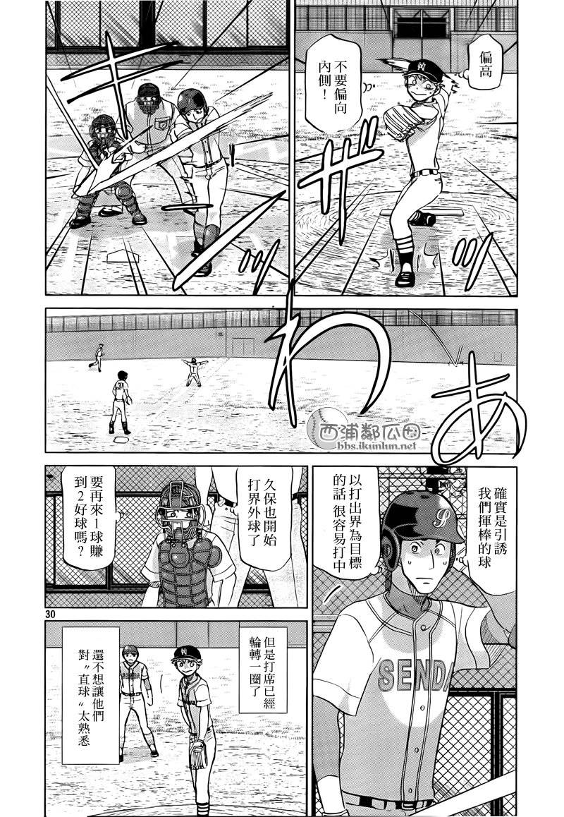 王牌投手 振臂高挥 第114话 第29页