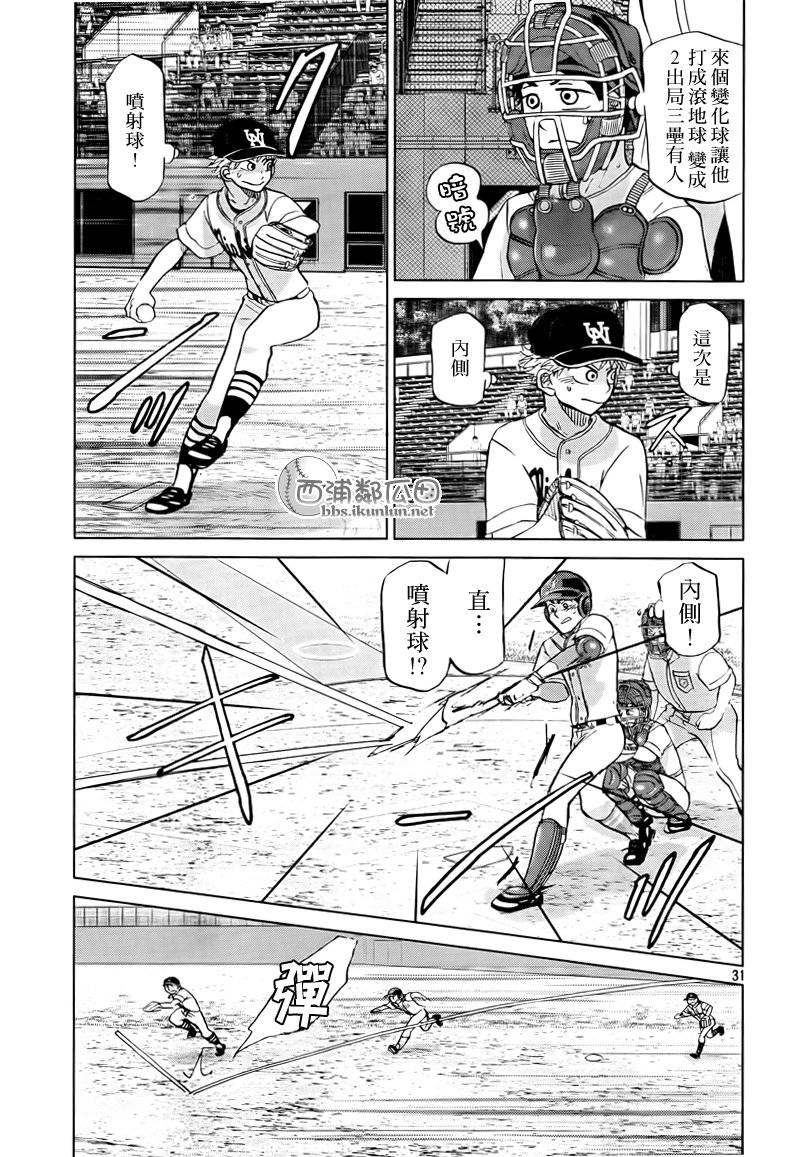 王牌投手 振臂高挥 第114话 第30页