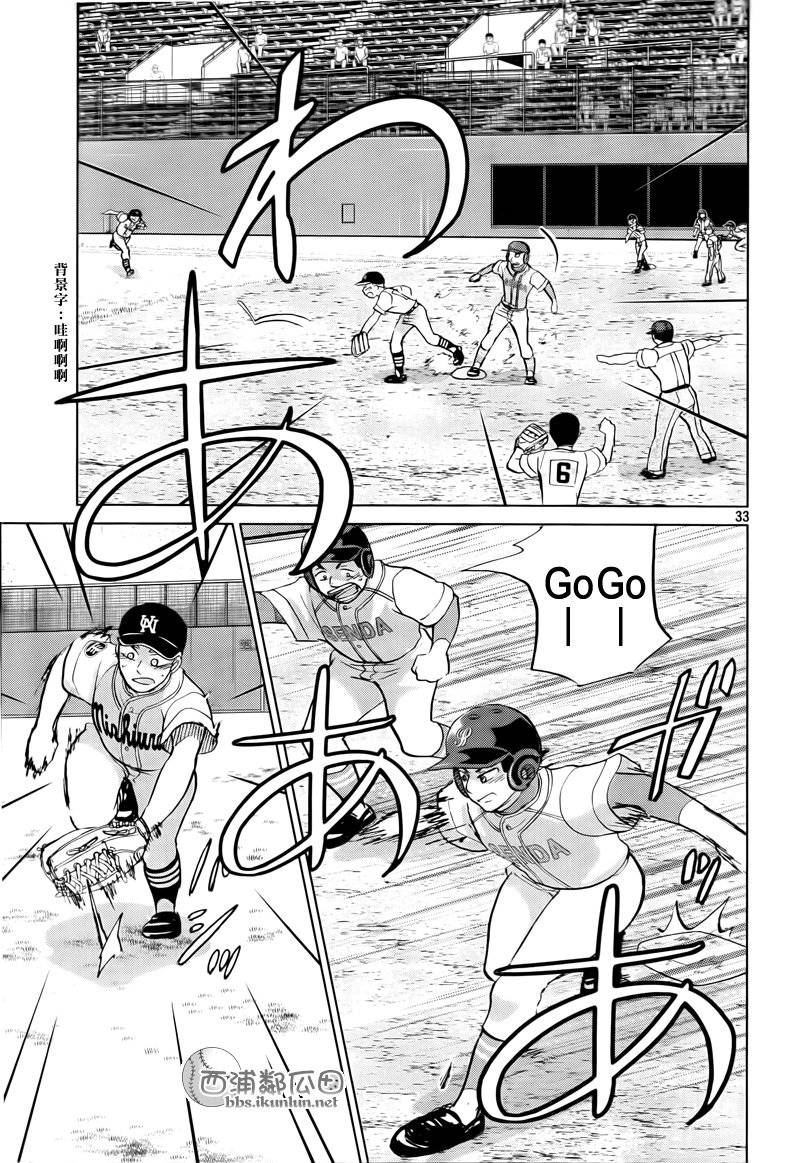 王牌投手 振臂高挥 第114话 第32页