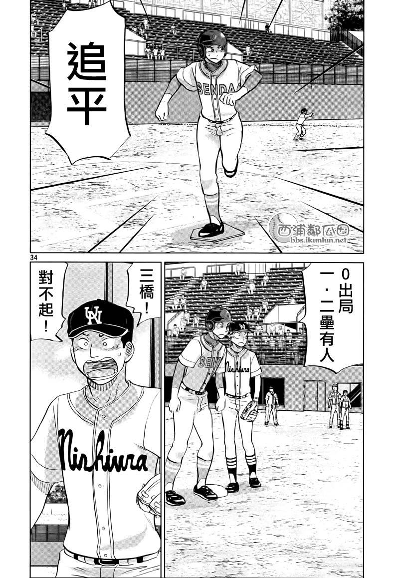 王牌投手 振臂高挥 第114话 第33页