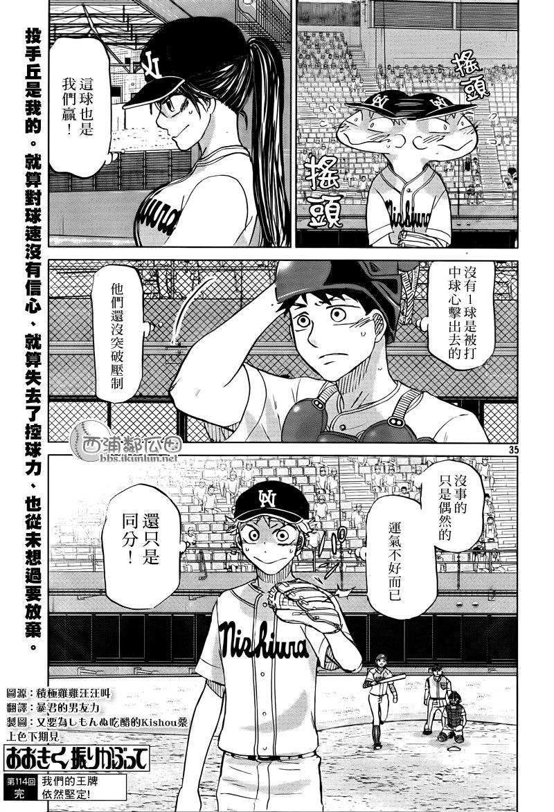 王牌投手 振臂高挥第114话图