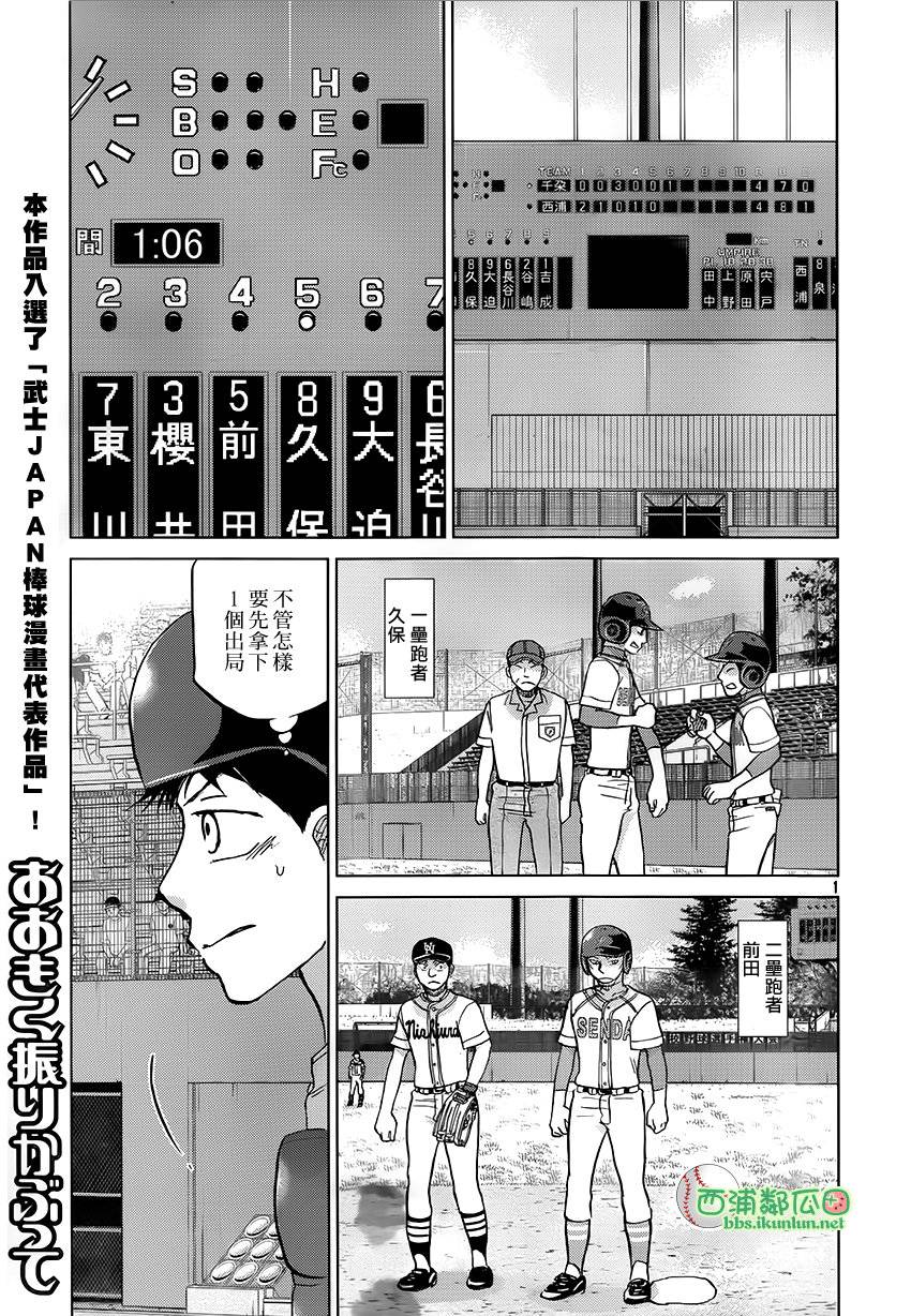 王牌投手 振臂高挥 第115话 第0页