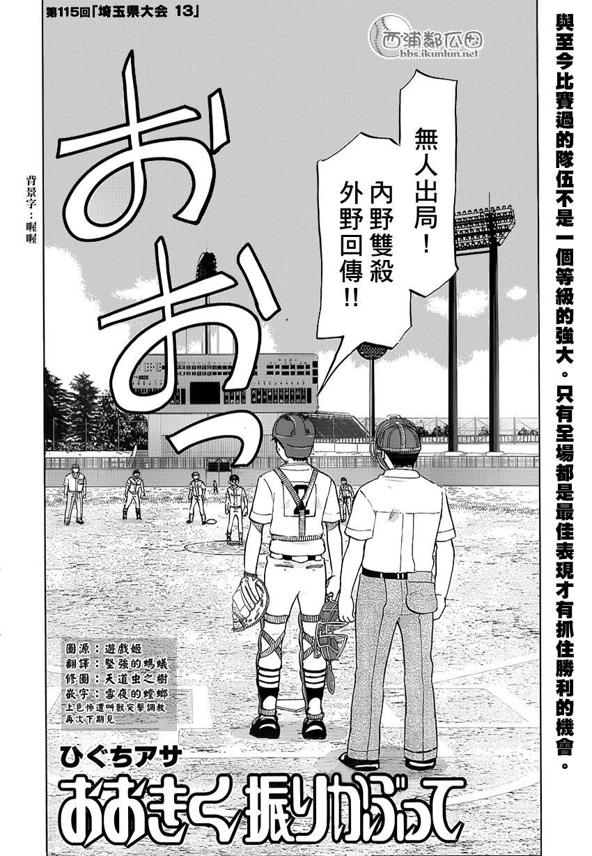 王牌投手 振臂高挥 第115话 第1页