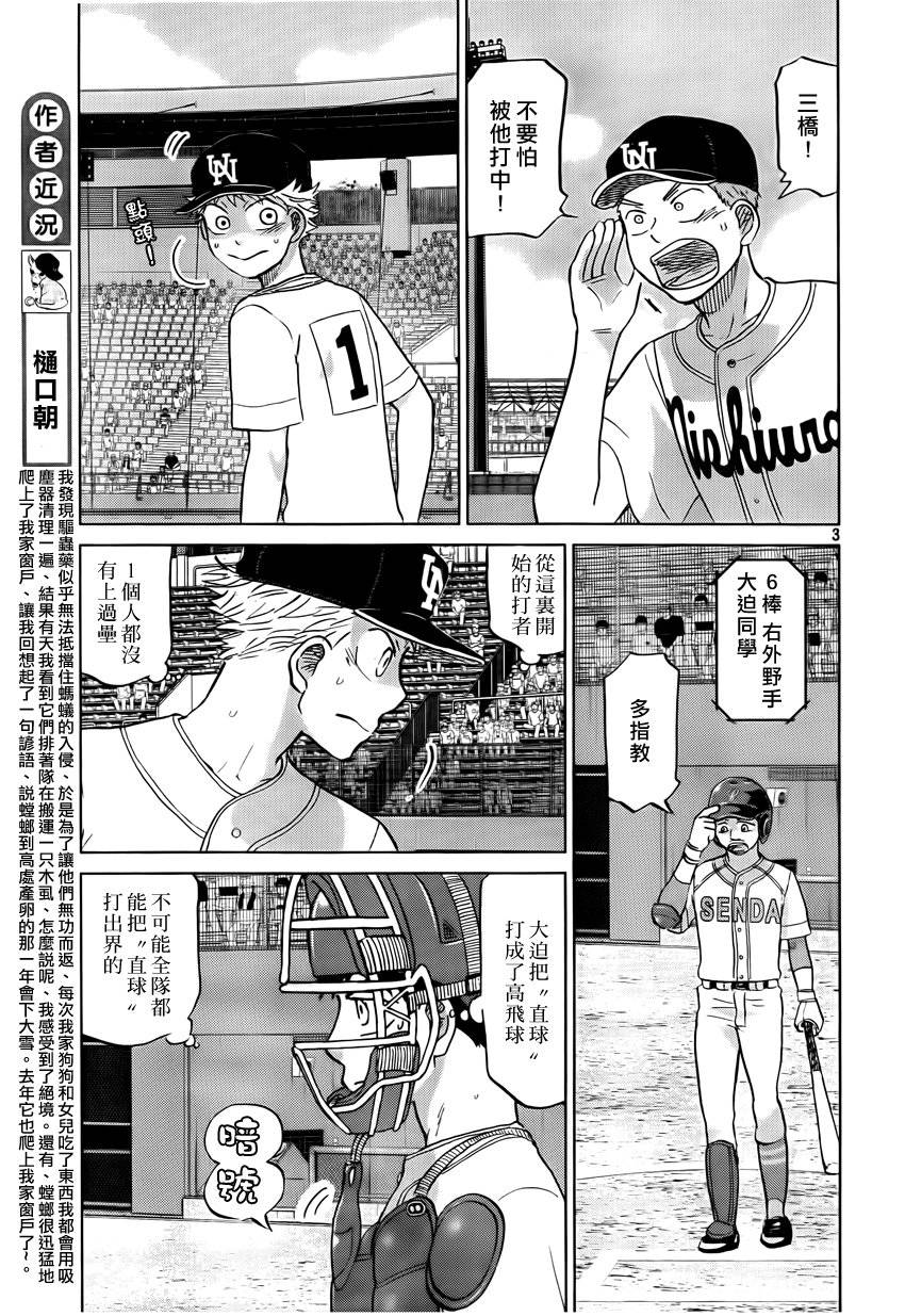 王牌投手 振臂高挥 第115话 第2页